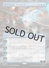 画像: 【日本語版】【ボーダーレス】遵守の冷気、チャンドラ/Chandra, Chill of Compliance