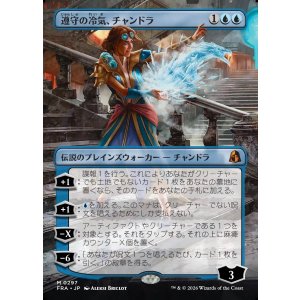 画像: 【日本語版】【ボーダーレス】遵守の冷気、チャンドラ/Chandra, Chill of Compliance