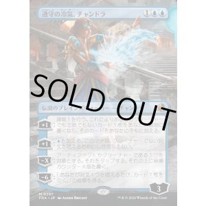 画像: 【日本語版】【ボーダーレス】遵守の冷気、チャンドラ/Chandra, Chill of Compliance