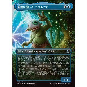画像: 【Foil】【日本語版】【ボーダーレス】極端な迷い子、フブルスプ/Fblthp, Impossibly Lost