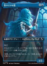 画像: 【Foil】【日本語版】【ボーダーレス】聖サリアの霊/Geist of Saint Thalia