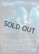 画像: 【日本語版】【ボーダーレス】聖サリアの霊/Geist of Saint Thalia