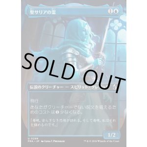 画像: 【日本語版】【ボーダーレス】聖サリアの霊/Geist of Saint Thalia