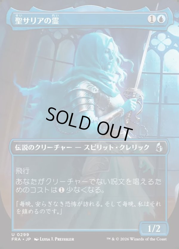 画像1: 【日本語版】【ボーダーレス】聖サリアの霊/Geist of Saint Thalia (1)