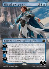 画像: 【Foil】【日本語版】【ボーダーレス】現実を彫る者、ジェイス/Jace, Reality Sculptor