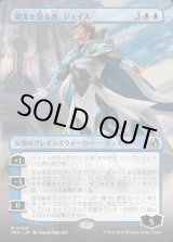 画像: 【日本語版】【ボーダーレス】現実を彫る者、ジェイス/Jace, Reality Sculptor