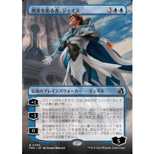 画像: 【Foil】【日本語版】【ボーダーレス】現実を彫る者、ジェイス/Jace, Reality Sculptor