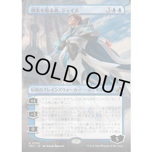 画像: 【日本語版】【ボーダーレス】現実を彫る者、ジェイス/Jace, Reality Sculptor