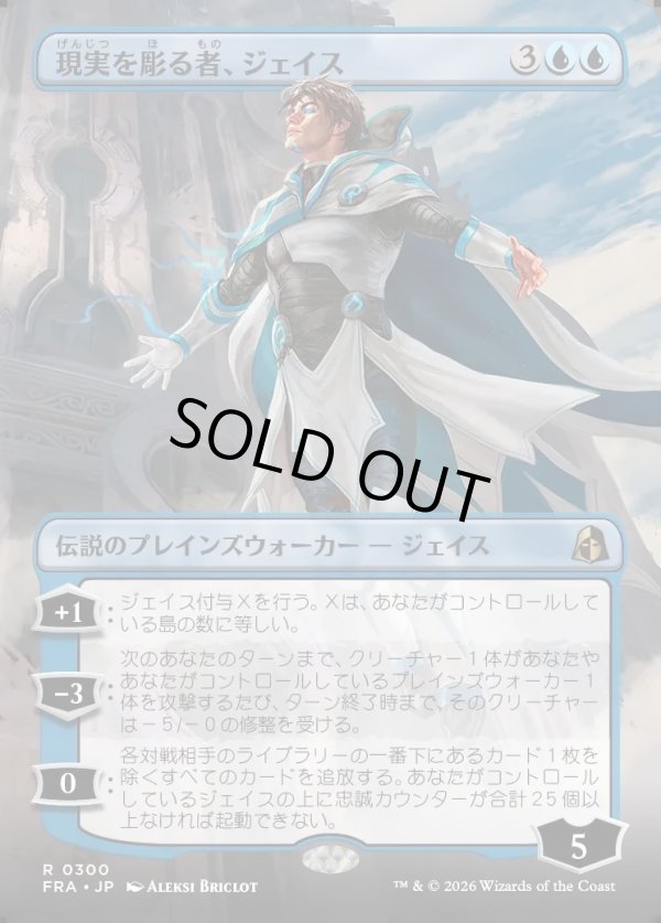 画像1: 【日本語版】【ボーダーレス】現実を彫る者、ジェイス/Jace, Reality Sculptor (1)