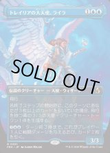 画像: 【日本語版】【ボーダーレス】トレイリアの大天使、ライラ/Lyra, Tolarian Archangel