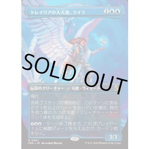画像: 【日本語版】【ボーダーレス】トレイリアの大天使、ライラ/Lyra, Tolarian Archangel