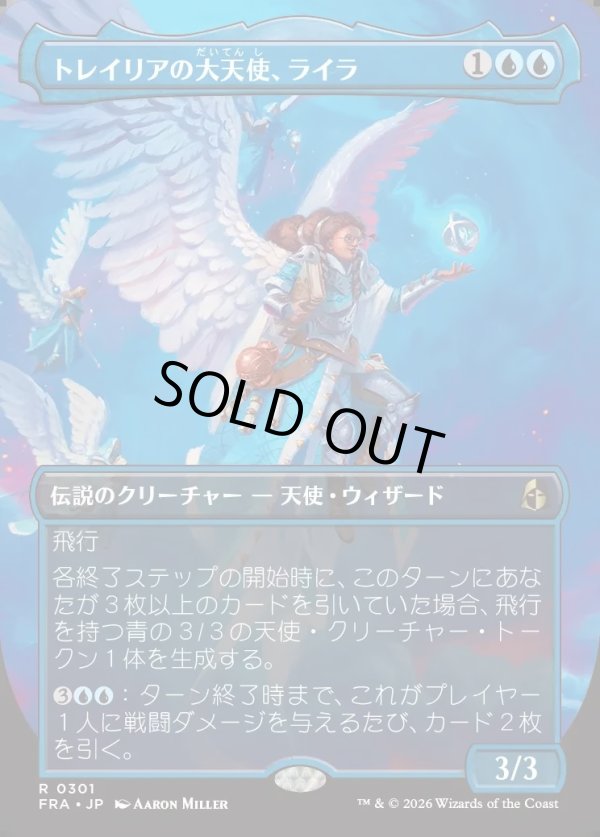 画像1: 【日本語版】【ボーダーレス】トレイリアの大天使、ライラ/Lyra, Tolarian Archangel (1)