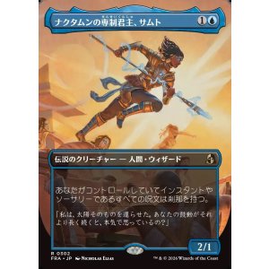 画像: 【日本語版】【ボーダーレス】ナクタムンの専制君主、サムト/Samut, Tyrant of Naktamun