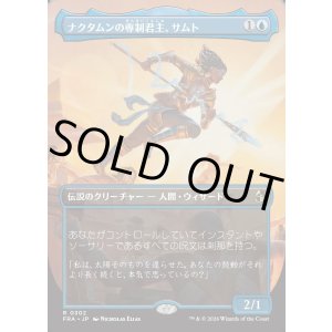 画像: 【日本語版】【ボーダーレス】ナクタムンの専制君主、サムト/Samut, Tyrant of Naktamun