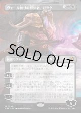 画像: 【日本語版】【ボーダーレス】ヴェール被りの解体者、ガラク/Garruk, Veiled Butcher