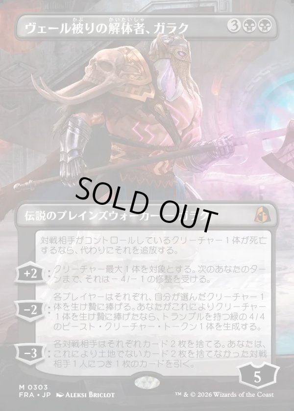 画像1: 【日本語版】【ボーダーレス】ヴェール被りの解体者、ガラク/Garruk, Veiled Butcher (1)