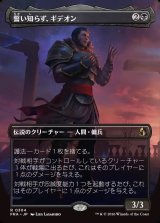 画像: 【Foil】【日本語版】【ボーダーレス】誓い知らず、ギデオン/Gideon the Oathless