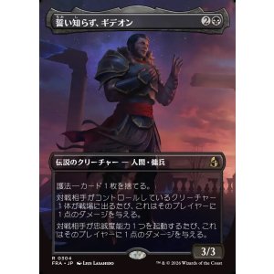 画像: 【Foil】【日本語版】【ボーダーレス】誓い知らず、ギデオン/Gideon the Oathless