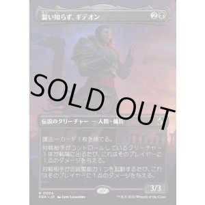 画像: 【日本語版】【ボーダーレス】誓い知らず、ギデオン/Gideon the Oathless