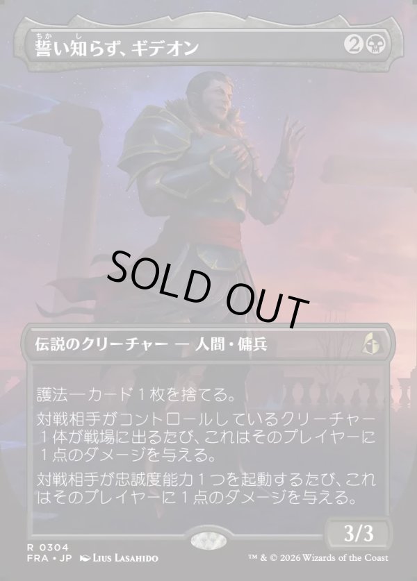 画像1: 【日本語版】【ボーダーレス】誓い知らず、ギデオン/Gideon the Oathless (1)