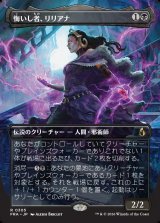 画像: 【Foil】【日本語版】【ボーダーレス】悔いし者、リリアナ/Liliana the Repentant