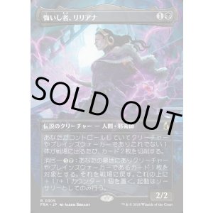 画像: 【日本語版】【ボーダーレス】悔いし者、リリアナ/Liliana the Repentant