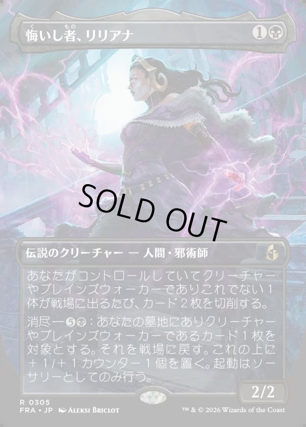 画像1: 【日本語版】【ボーダーレス】悔いし者、リリアナ/Liliana the Repentant (1)