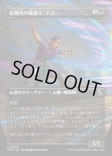 画像: 【日本語版】【ボーダーレス】金剛刃の魔道士、テヨ/Teyo, Diamondblade Mage