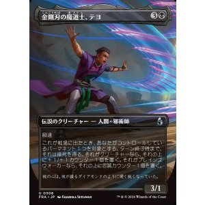 画像: 【日本語版】【ボーダーレス】金剛刃の魔道士、テヨ/Teyo, Diamondblade Mage
