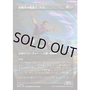 画像: 【日本語版】【ボーダーレス】金剛刃の魔道士、テヨ/Teyo, Diamondblade Mage