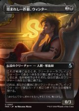 画像: 【Foil】【日本語版】【ボーダーレス】苛まれし一匹狼、ウィンター/Winter, Tormented Loner