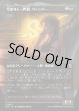 画像: 【日本語版】【ボーダーレス】苛まれし一匹狼、ウィンター/Winter, Tormented Loner