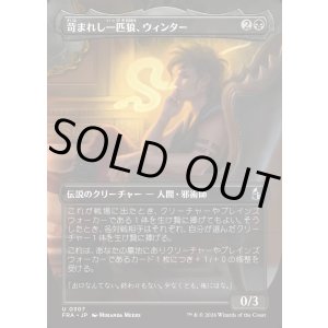 画像: 【日本語版】【ボーダーレス】苛まれし一匹狼、ウィンター/Winter, Tormented Loner
