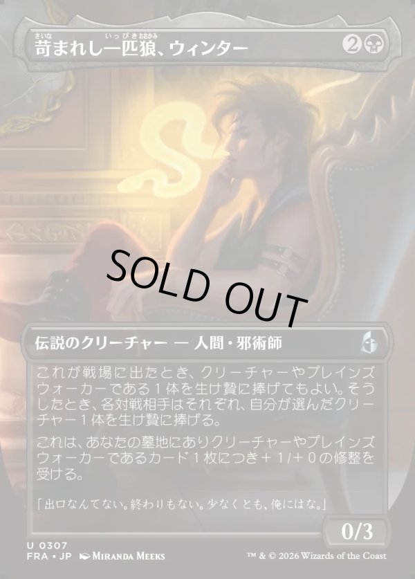 画像1: 【日本語版】【ボーダーレス】苛まれし一匹狼、ウィンター/Winter, Tormented Loner (1)