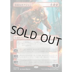 画像: 【日本語版】【ボーダーレス】容赦なきアジャニ/Ajani Unrelenting