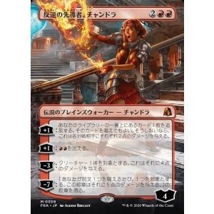 画像: 【日本語版】【ボーダーレス】反逆の先導者、チャンドラ/Chandra, Torch of Defiance