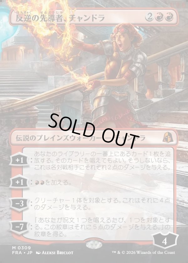 画像1: 【日本語版】【ボーダーレス】反逆の先導者、チャンドラ/Chandra, Torch of Defiance (1)