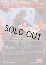 画像: 【日本語版】【ボーダーレス】乱伐者、マーウィン/Marwyn, the Clearcutter