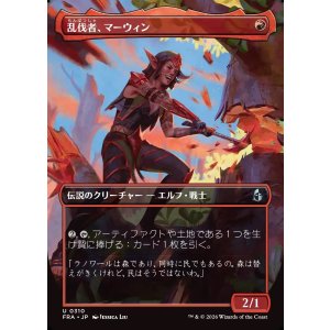 画像: 【日本語版】【ボーダーレス】乱伐者、マーウィン/Marwyn, the Clearcutter
