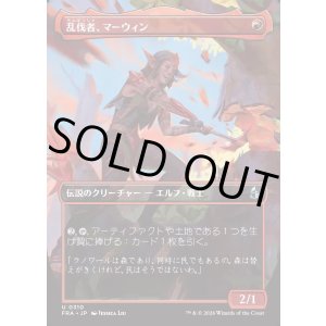 画像: 【日本語版】【ボーダーレス】乱伐者、マーウィン/Marwyn, the Clearcutter
