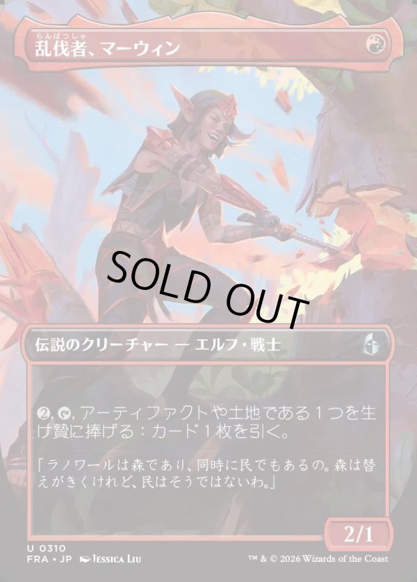 画像1: 【日本語版】【ボーダーレス】乱伐者、マーウィン/Marwyn, the Clearcutter (1)