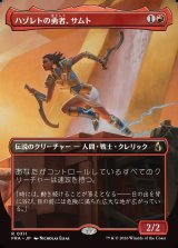 画像: 【日本語版】【ボーダーレス】ハゾレトの勇者、サムト/Samut, Hazoret's Champion