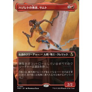 画像: 【日本語版】【ボーダーレス】ハゾレトの勇者、サムト/Samut, Hazoret's Champion