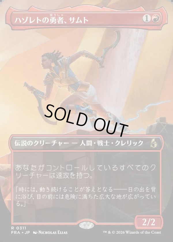 画像1: 【日本語版】【ボーダーレス】ハゾレトの勇者、サムト/Samut, Hazoret's Champion (1)