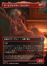 画像: 【日本語版】【ボーダーレス】チームプレイヤー、ウィンター/Winter, Team Player