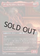 画像: 【日本語版】【ボーダーレス】チームプレイヤー、ウィンター/Winter, Team Player
