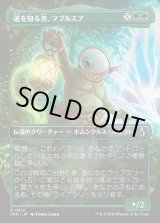 画像: 【日本語版】【ボーダーレス】道を知る者、フブルスプ/Fblthp, Knows the Way