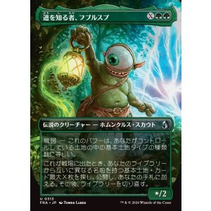 画像: 【日本語版】【ボーダーレス】道を知る者、フブルスプ/Fblthp, Knows the Way