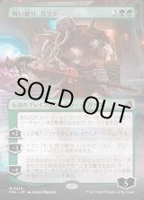 画像: 【日本語版】【ボーダーレス】呪い破り、ガラク/Garruk, Curse Breaker
