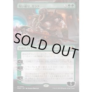 画像: 【日本語版】【ボーダーレス】呪い破り、ガラク/Garruk, Curse Breaker